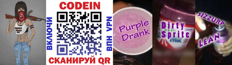 Кодеин Purple Drank  купить  сайты  Монино 